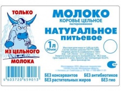 Этикетка на молоко образец