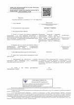 Выписка из реестра лицензий Росгидромета 