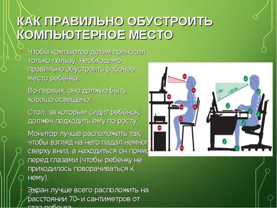 Организация рабочего места для создания комфортных зрительных условий презентация